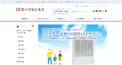 Desktop Screenshot of hama-b.co.jp
